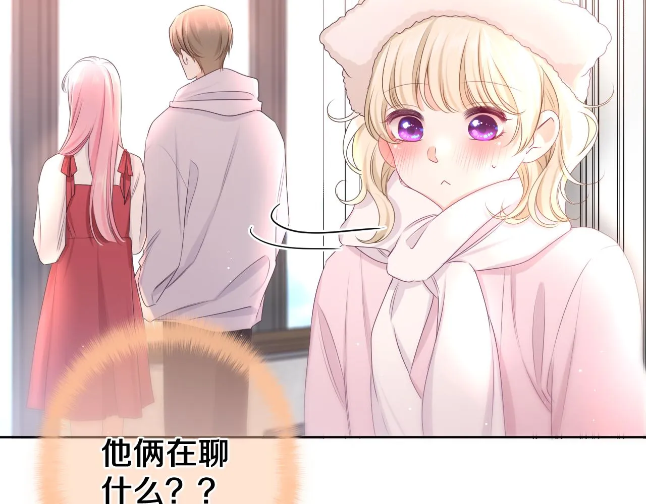 第96话 我只是妹妹吗？ 第2页