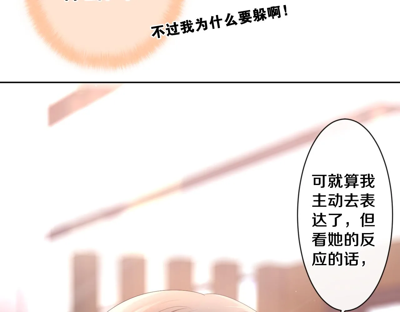 第96话 我只是妹妹吗？ 第3页