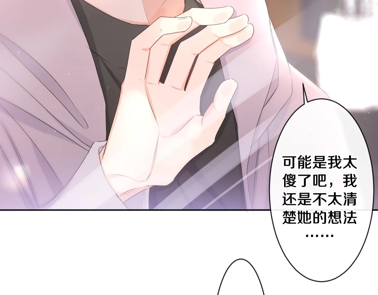 第96话 我只是妹妹吗？ 第5页