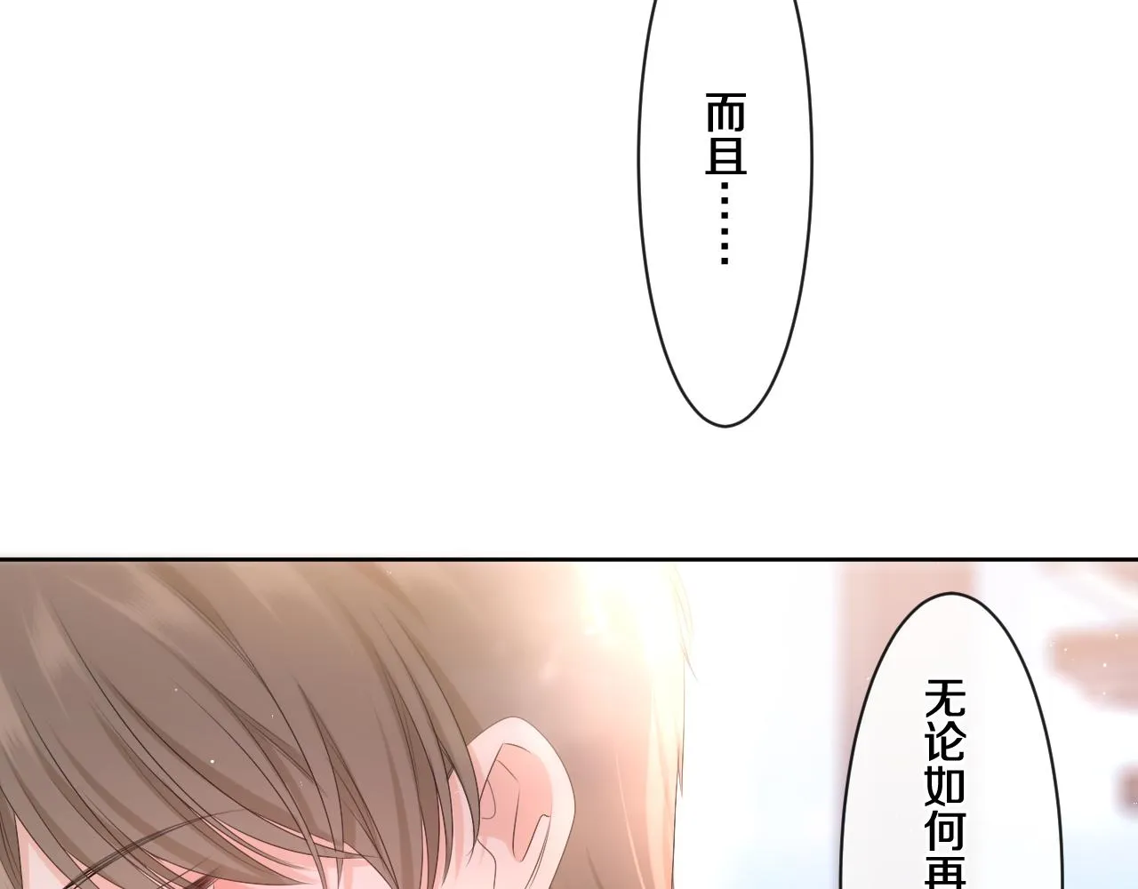 第96话 我只是妹妹吗？ 第6页