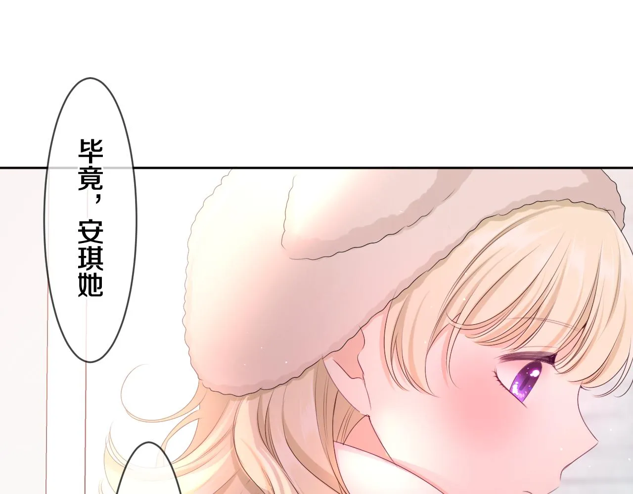 第96话 我只是妹妹吗？ 第8页