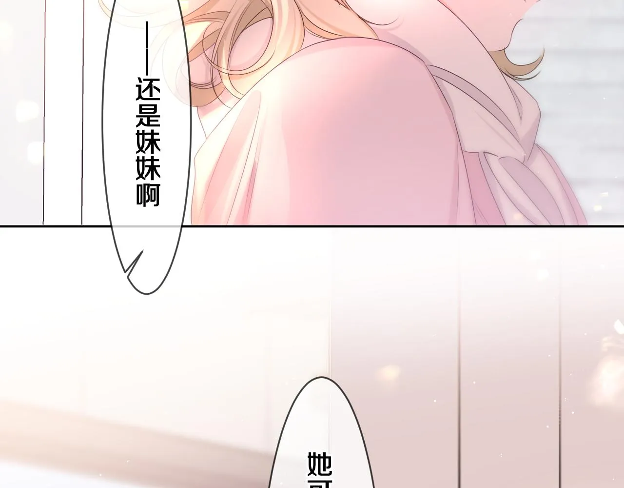 第96话 我只是妹妹吗？ 第9页
