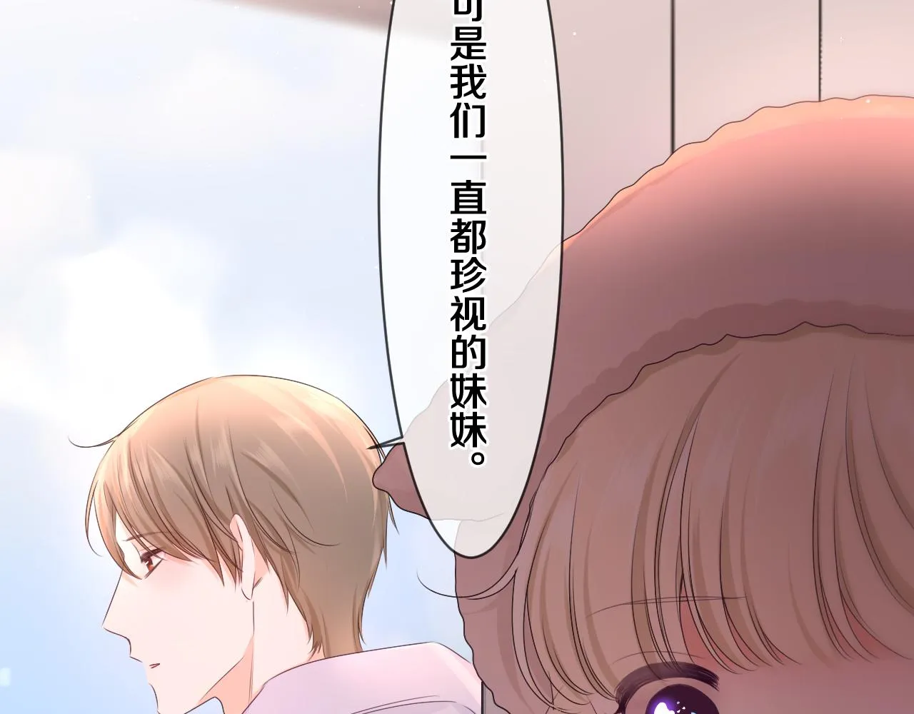 第96话 我只是妹妹吗？ 第10页