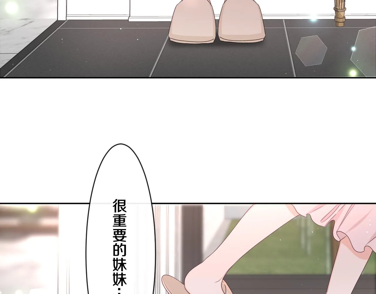 第96话 我只是妹妹吗？ 第13页