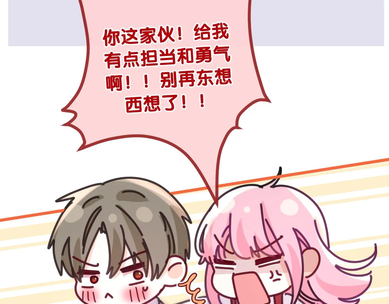 第96话 我只是妹妹吗？ 第16页