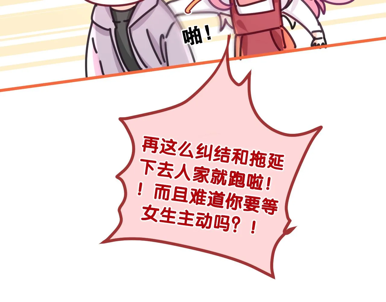 第96话 我只是妹妹吗？ 第17页
