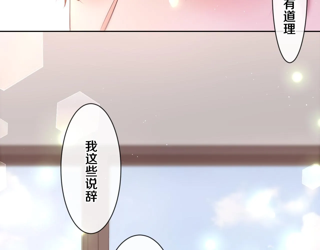 第96话 我只是妹妹吗？ 第19页