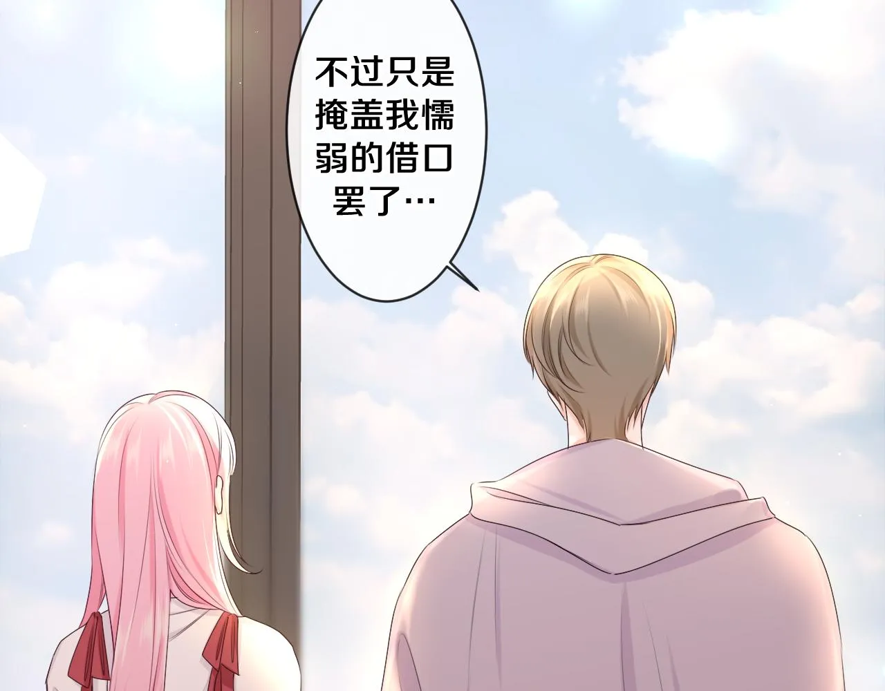 第96话 我只是妹妹吗？ 第20页