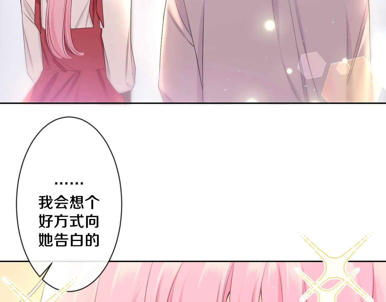 第96话 我只是妹妹吗？ 第21页