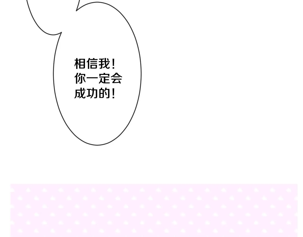 第96话 我只是妹妹吗？ 第23页