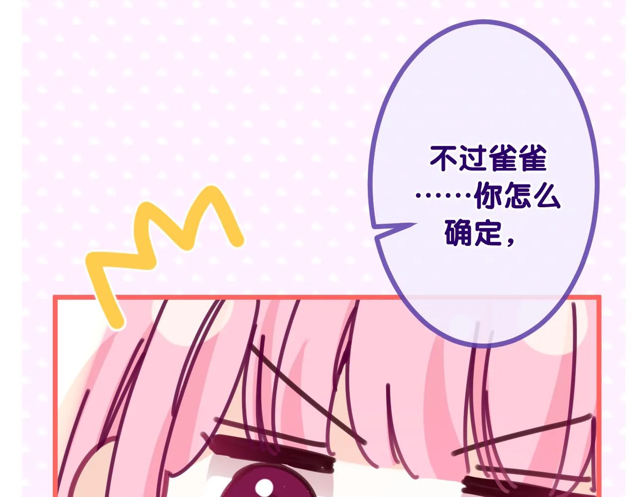 第96话 我只是妹妹吗？ 第24页