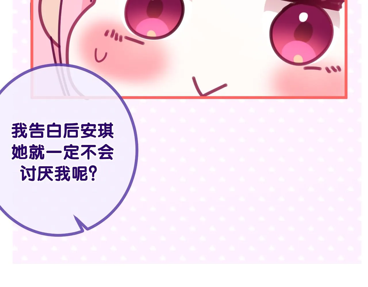 第96话 我只是妹妹吗？ 第25页
