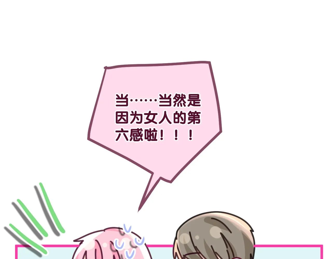第96话 我只是妹妹吗？ 第26页
