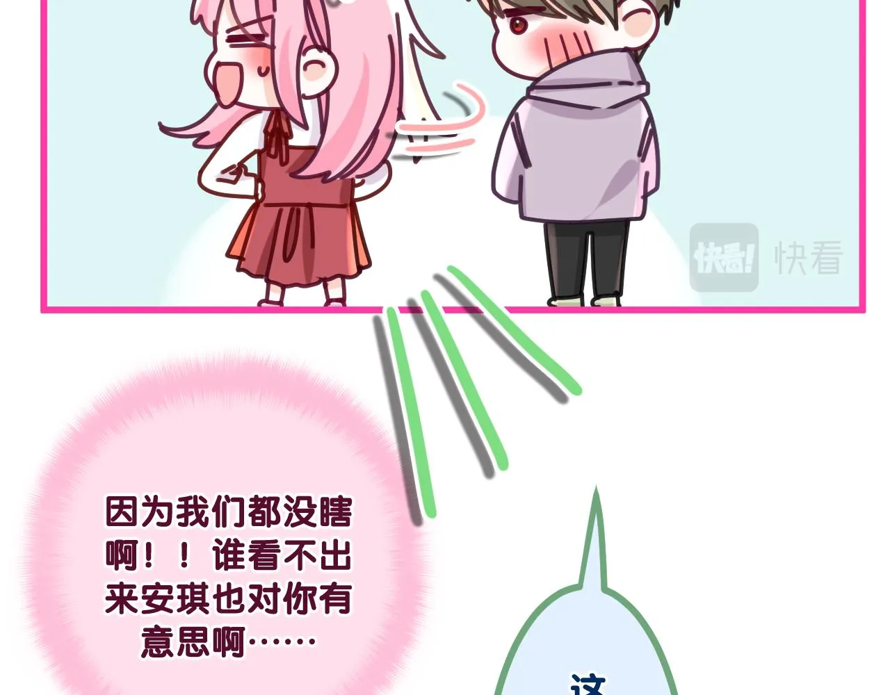 第96话 我只是妹妹吗？ 第27页