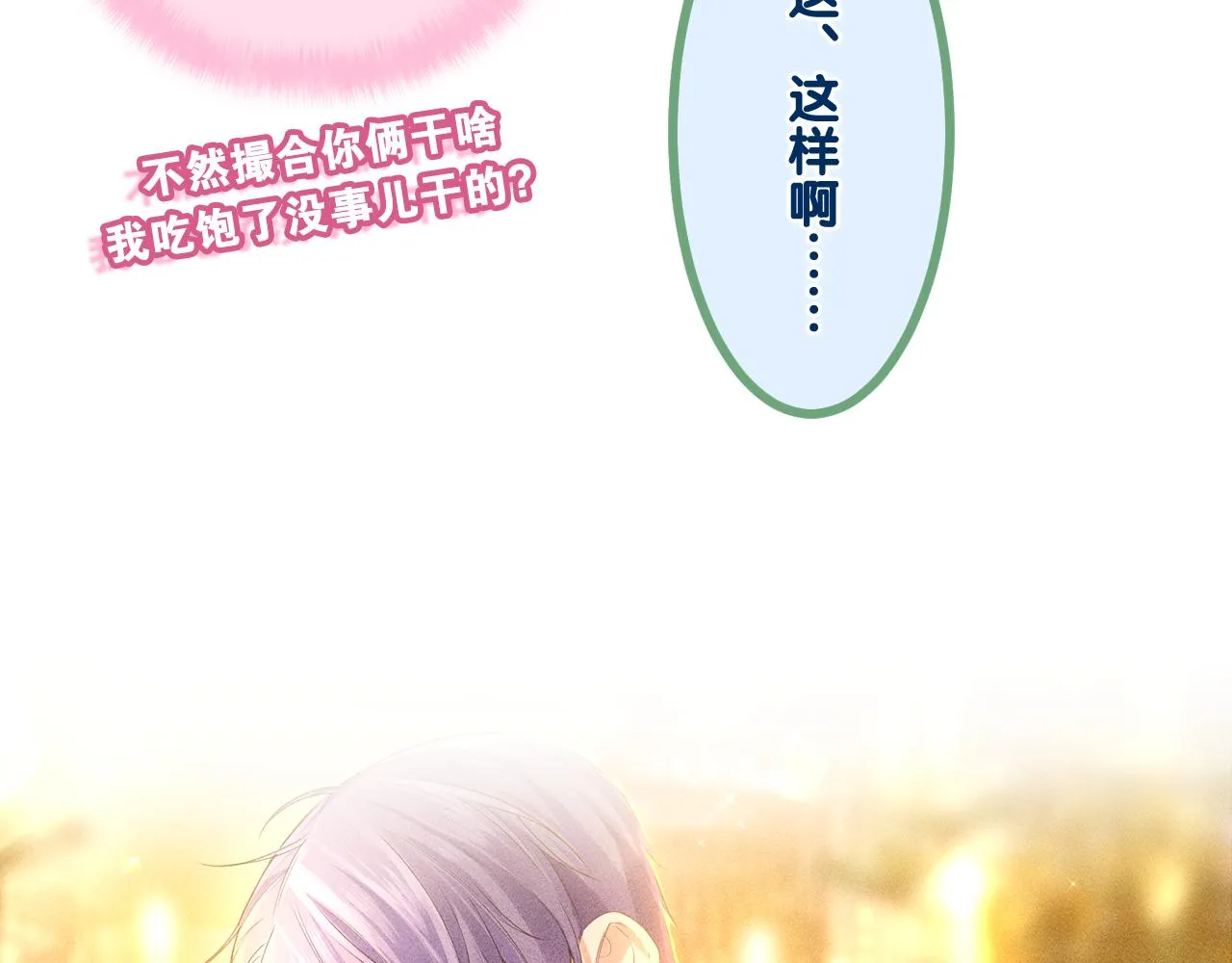 第96话 我只是妹妹吗？ 第28页