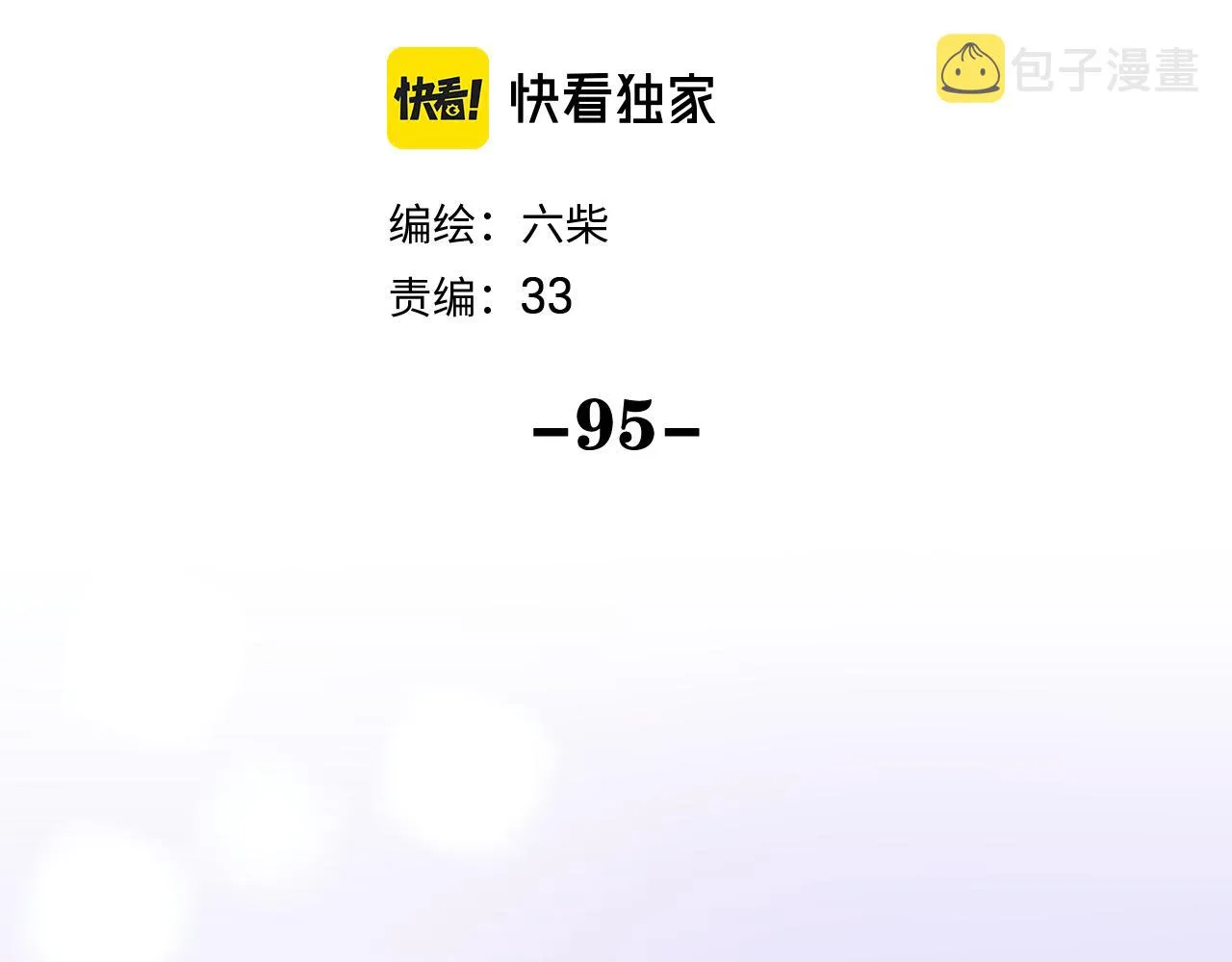 第96话 我只是妹妹吗？ 第31页