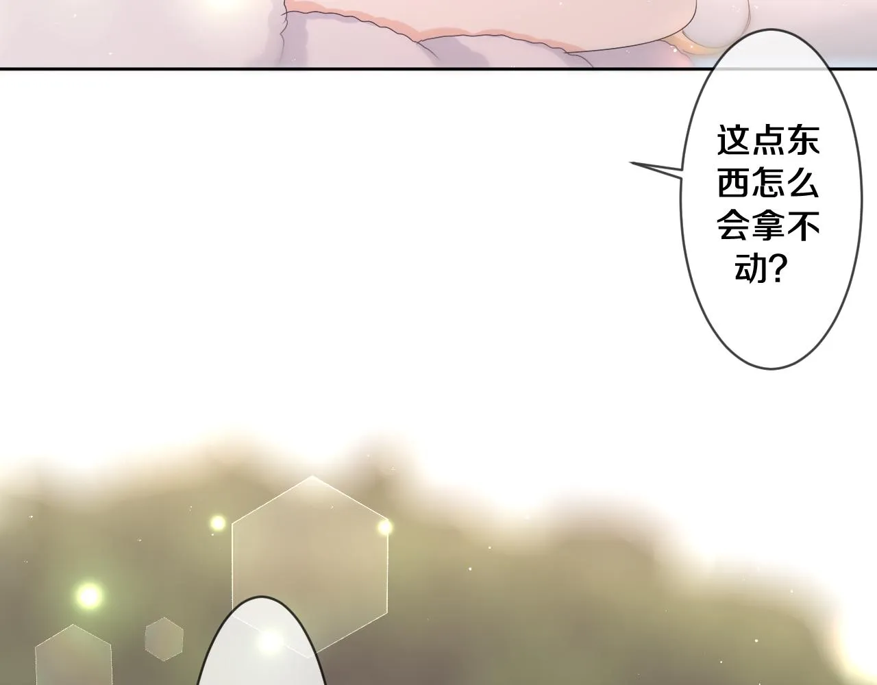 第96话 我只是妹妹吗？ 第45页
