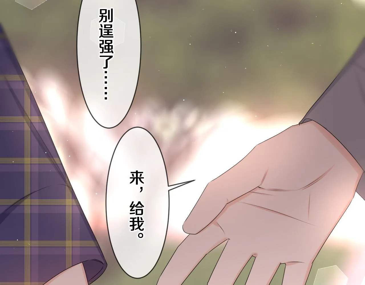 第96话 我只是妹妹吗？ 第46页