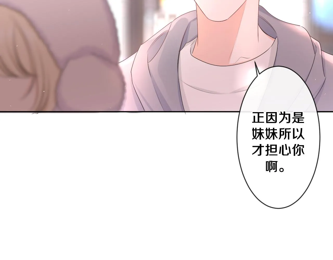 第96话 我只是妹妹吗？ 第60页
