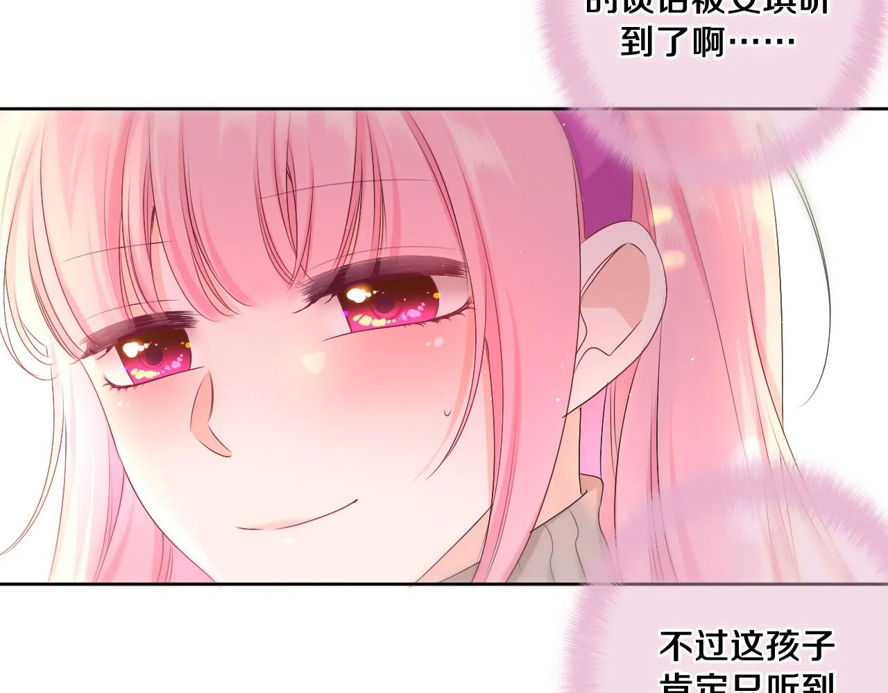 第96话 我只是妹妹吗？ 第65页