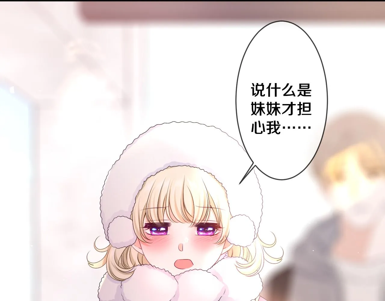 第96话 我只是妹妹吗？ 第67页