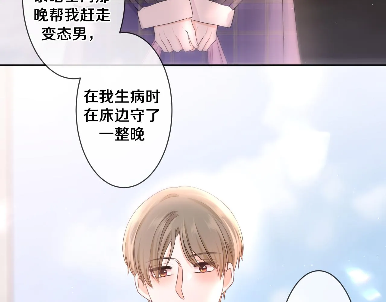 第96话 我只是妹妹吗？ 第69页