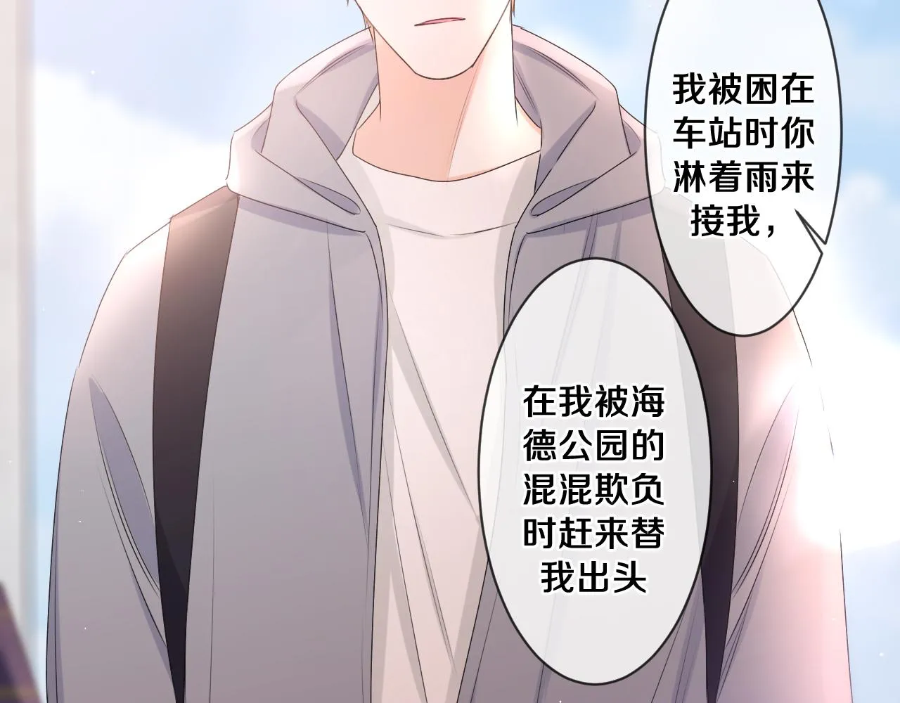 第96话 我只是妹妹吗？ 第70页