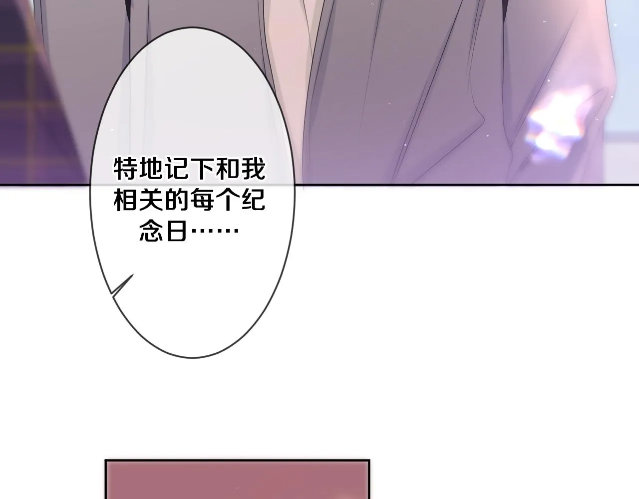第96话 我只是妹妹吗？ 第71页