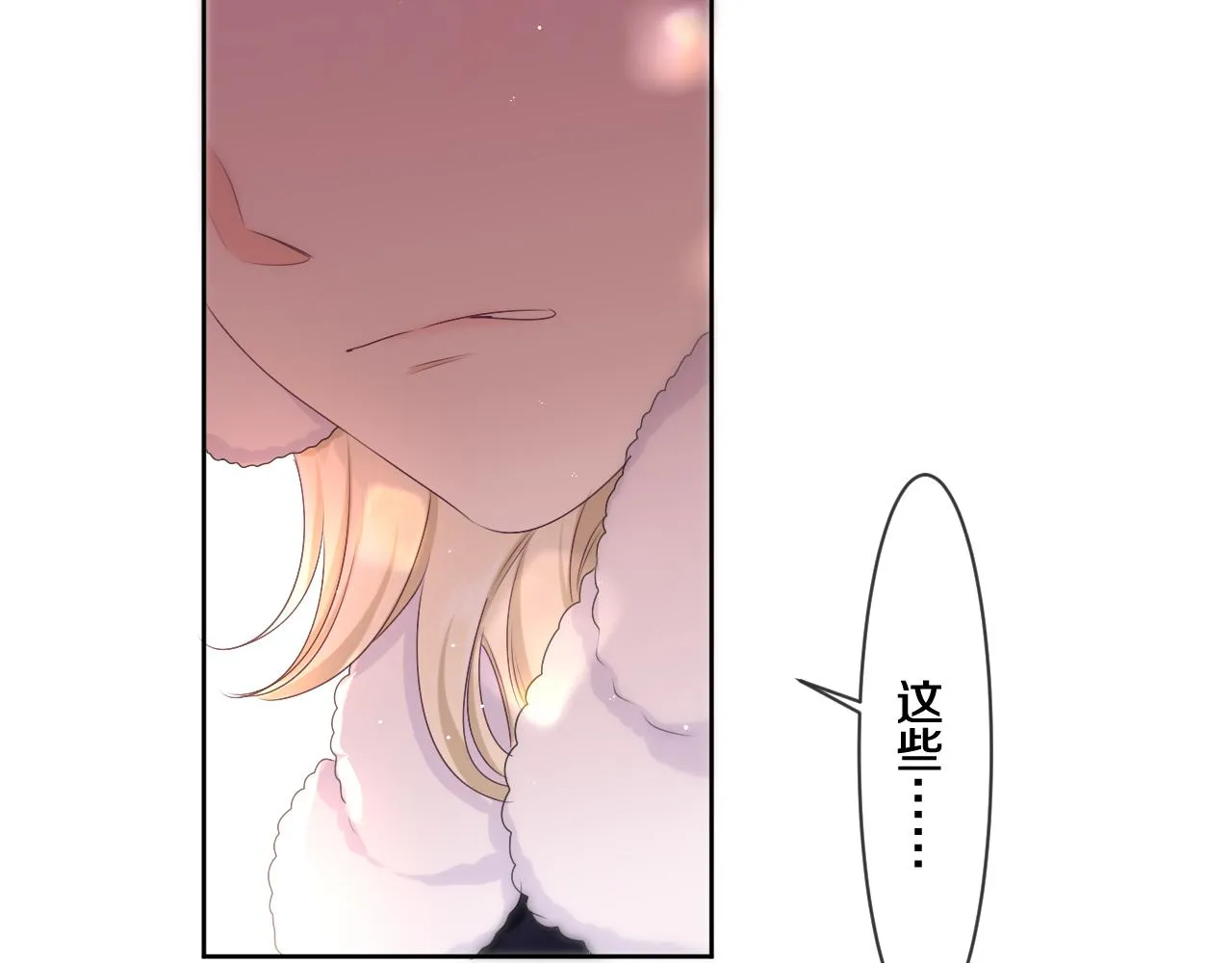 第96话 我只是妹妹吗？ 第72页