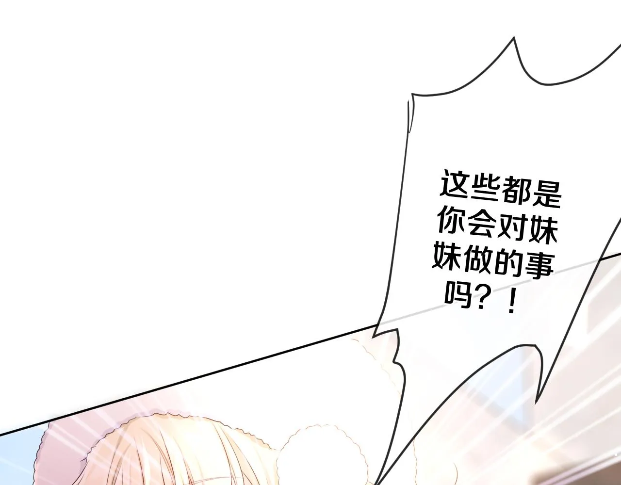 第96话 我只是妹妹吗？ 第74页