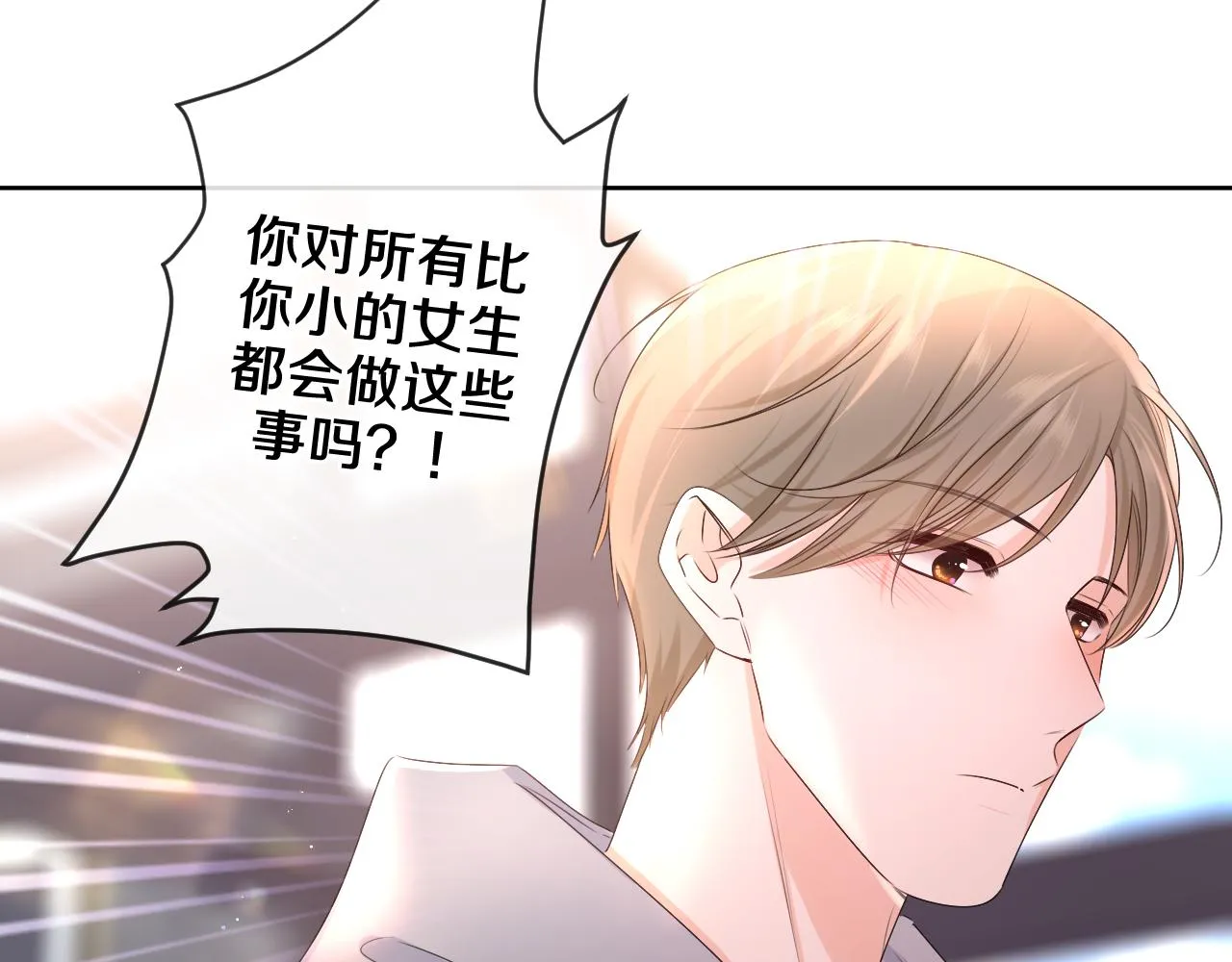 第96话 我只是妹妹吗？ 第76页