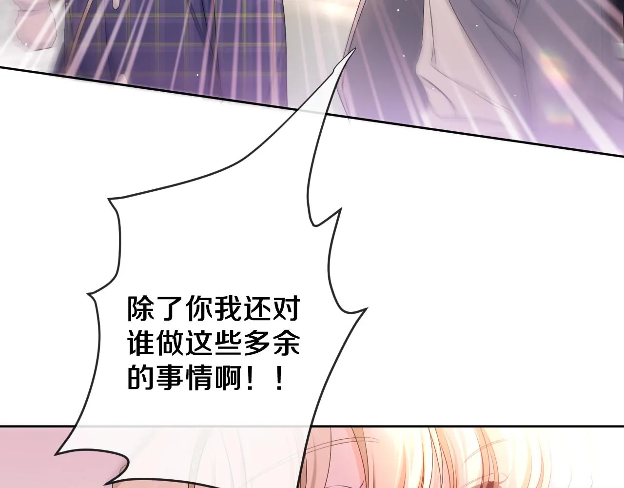 第96话 我只是妹妹吗？ 第81页