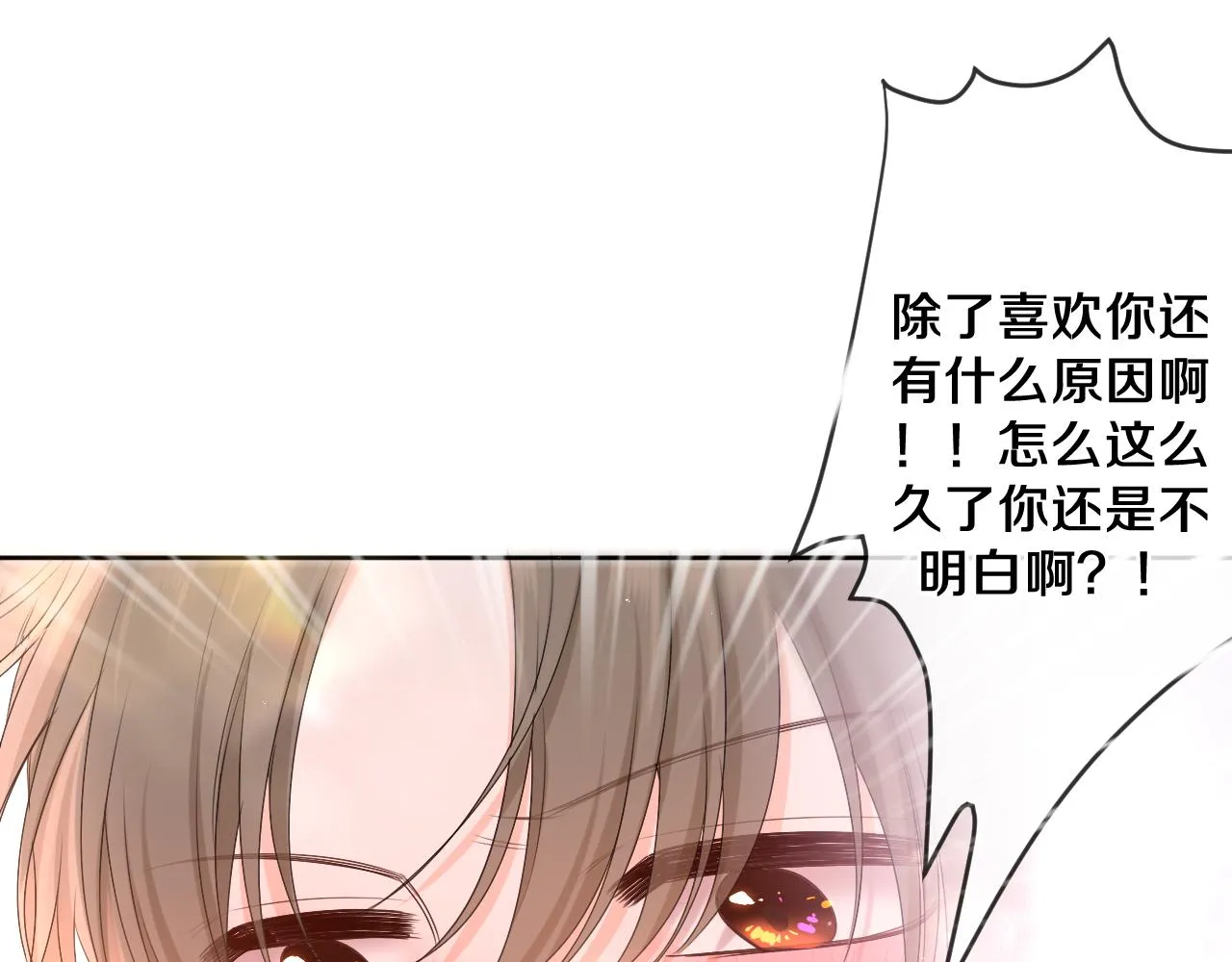 第96话 我只是妹妹吗？ 第83页