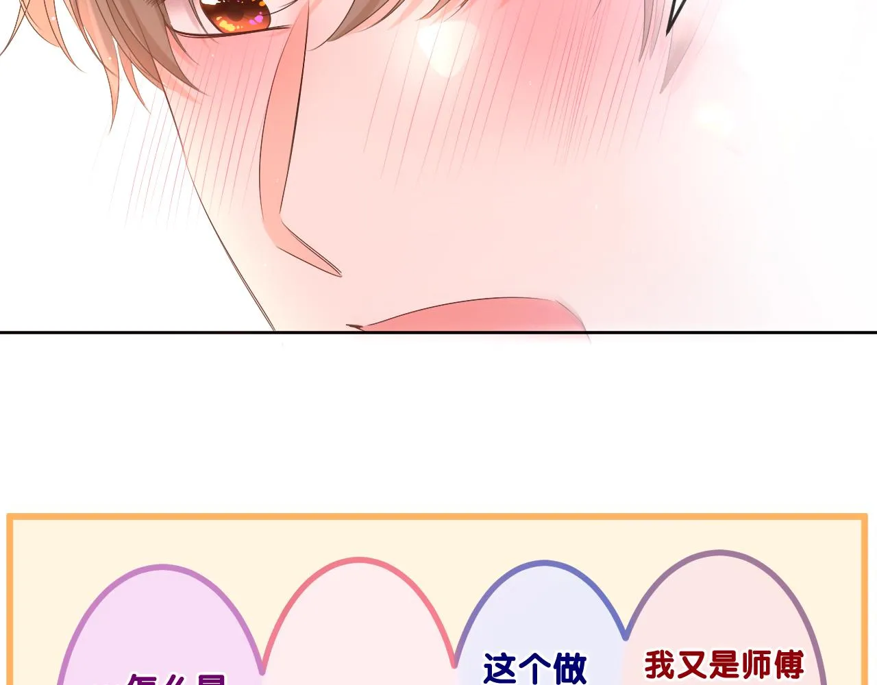 第96话 我只是妹妹吗？ 第84页