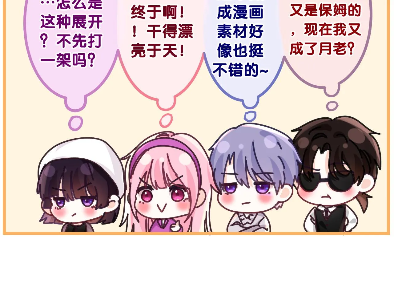第96话 我只是妹妹吗？ 第85页