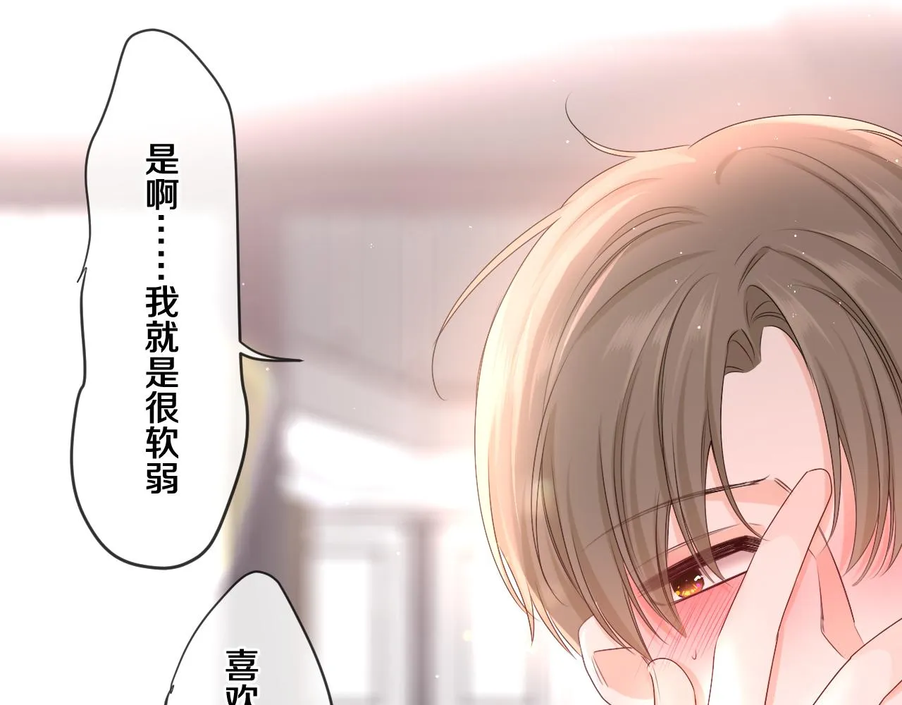 第96话 我只是妹妹吗？ 第86页