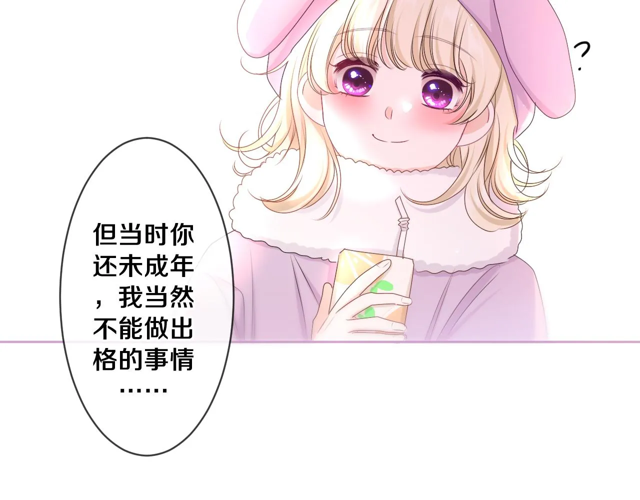 第96话 我只是妹妹吗？ 第90页