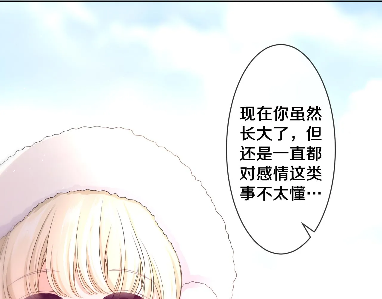 第96话 我只是妹妹吗？ 第91页