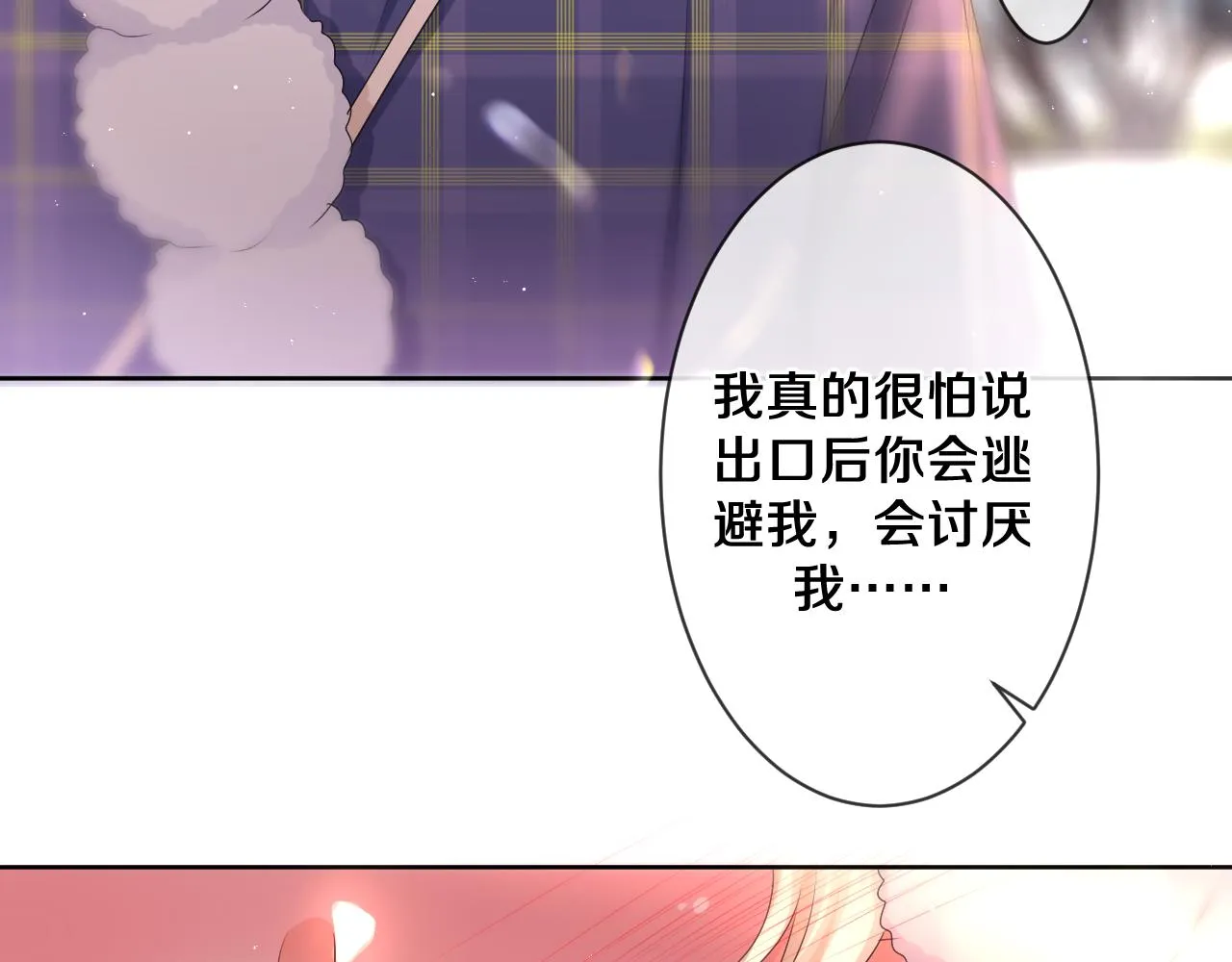 第96话 我只是妹妹吗？ 第93页