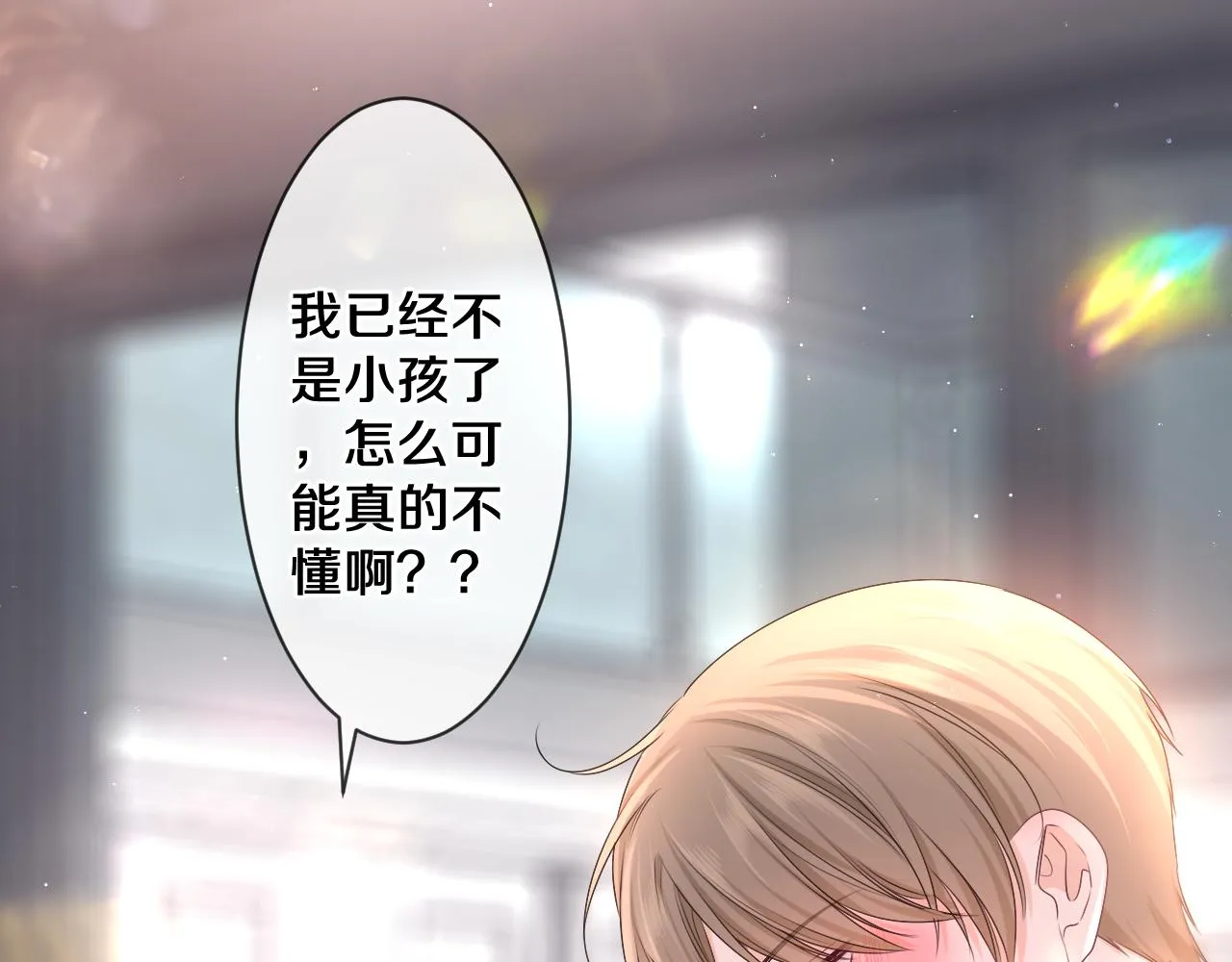 第96话 我只是妹妹吗？ 第95页