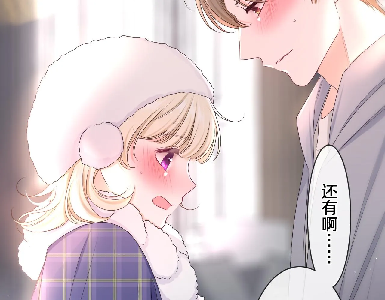 第96话 我只是妹妹吗？ 第96页