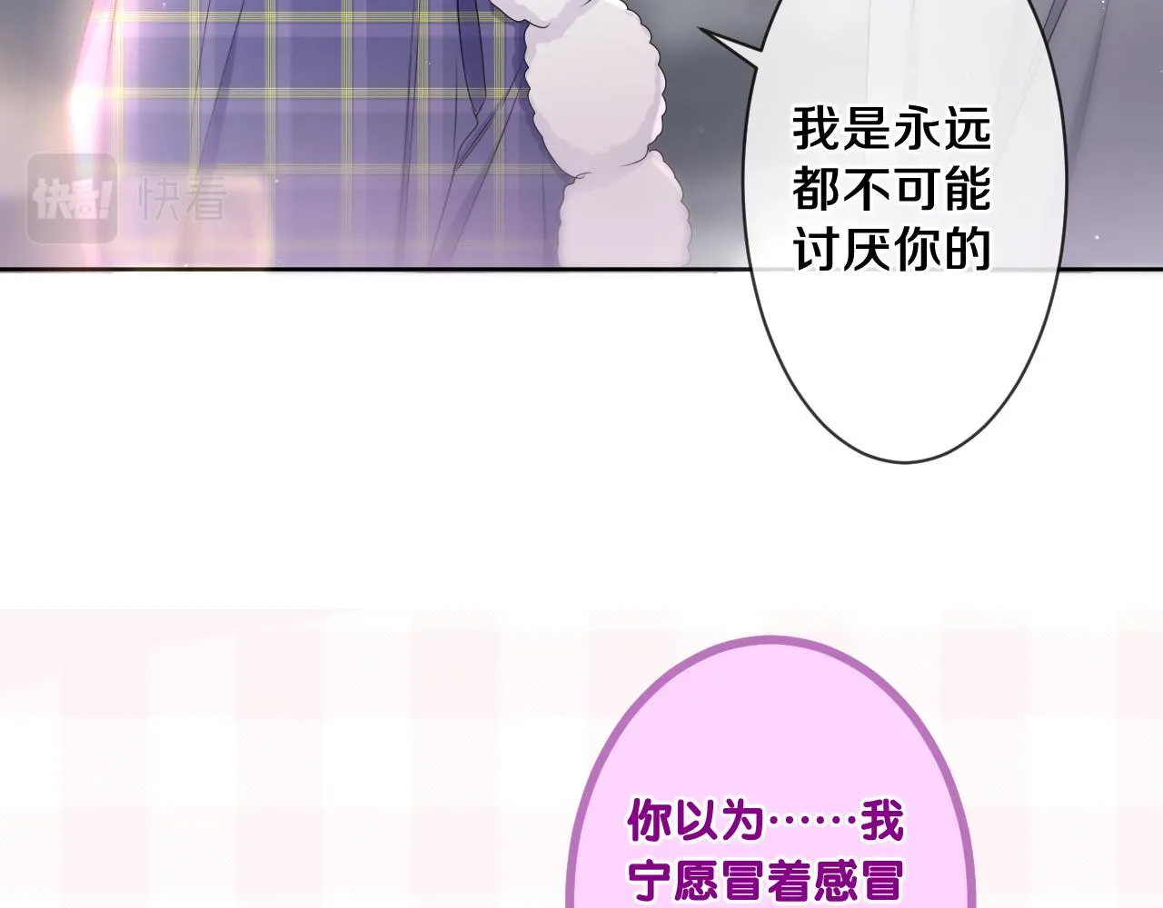 第96话 我只是妹妹吗？ 第97页