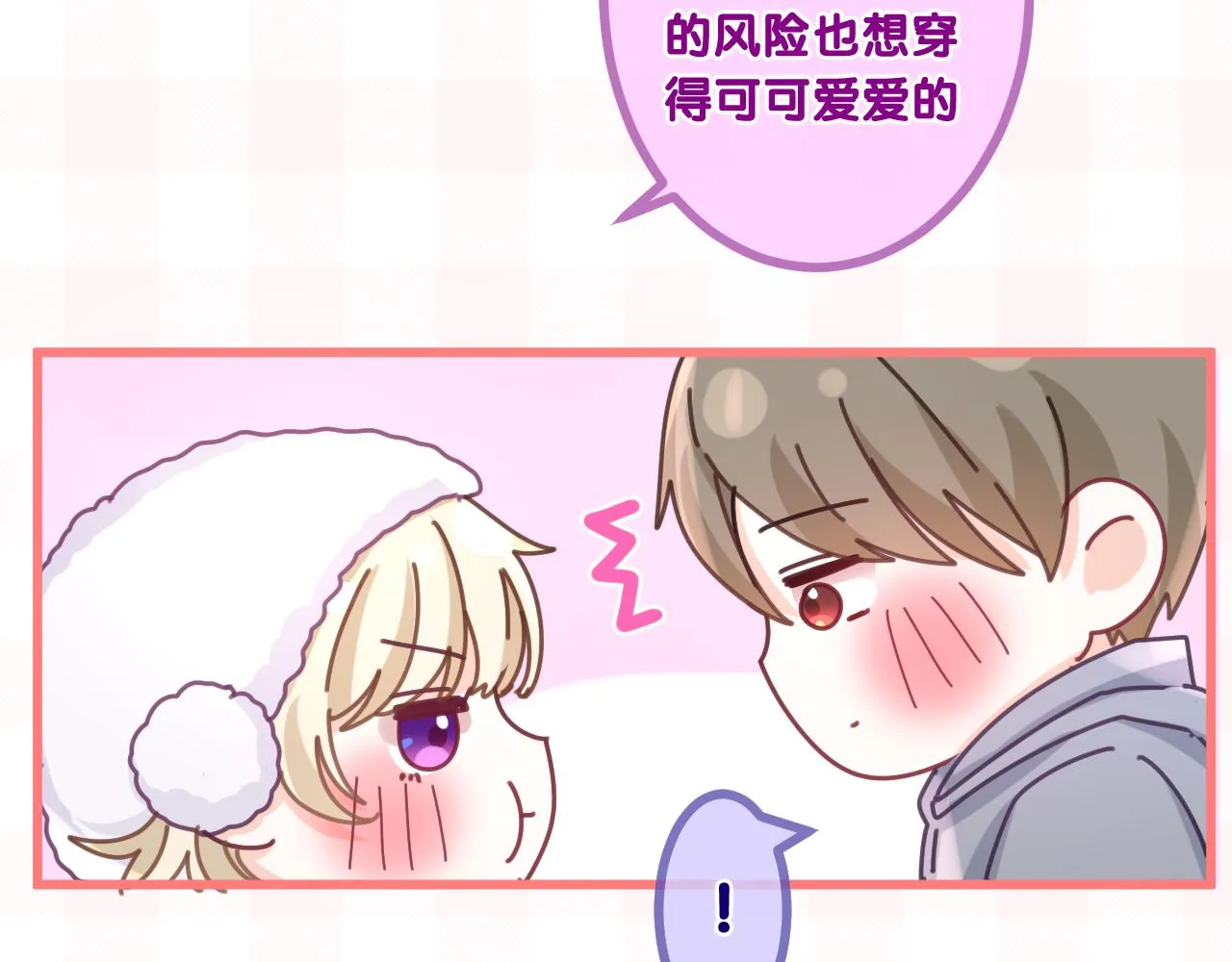 第96话 我只是妹妹吗？ 第98页