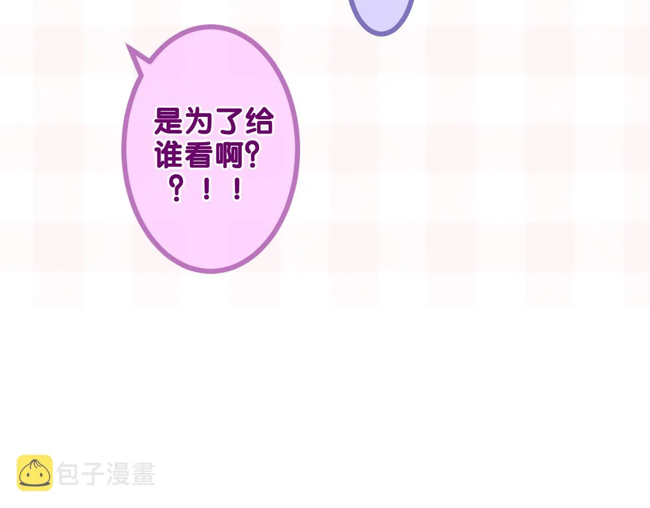 第96话 我只是妹妹吗？ 第99页