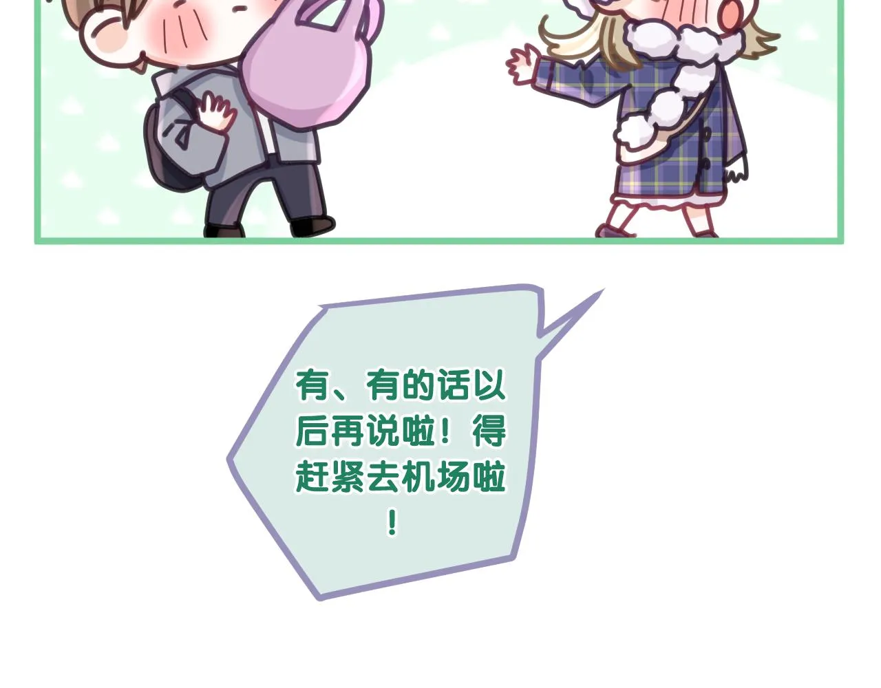 第96话 我只是妹妹吗？ 第101页