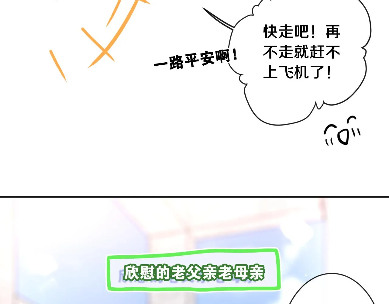 第96话 我只是妹妹吗？ 第104页