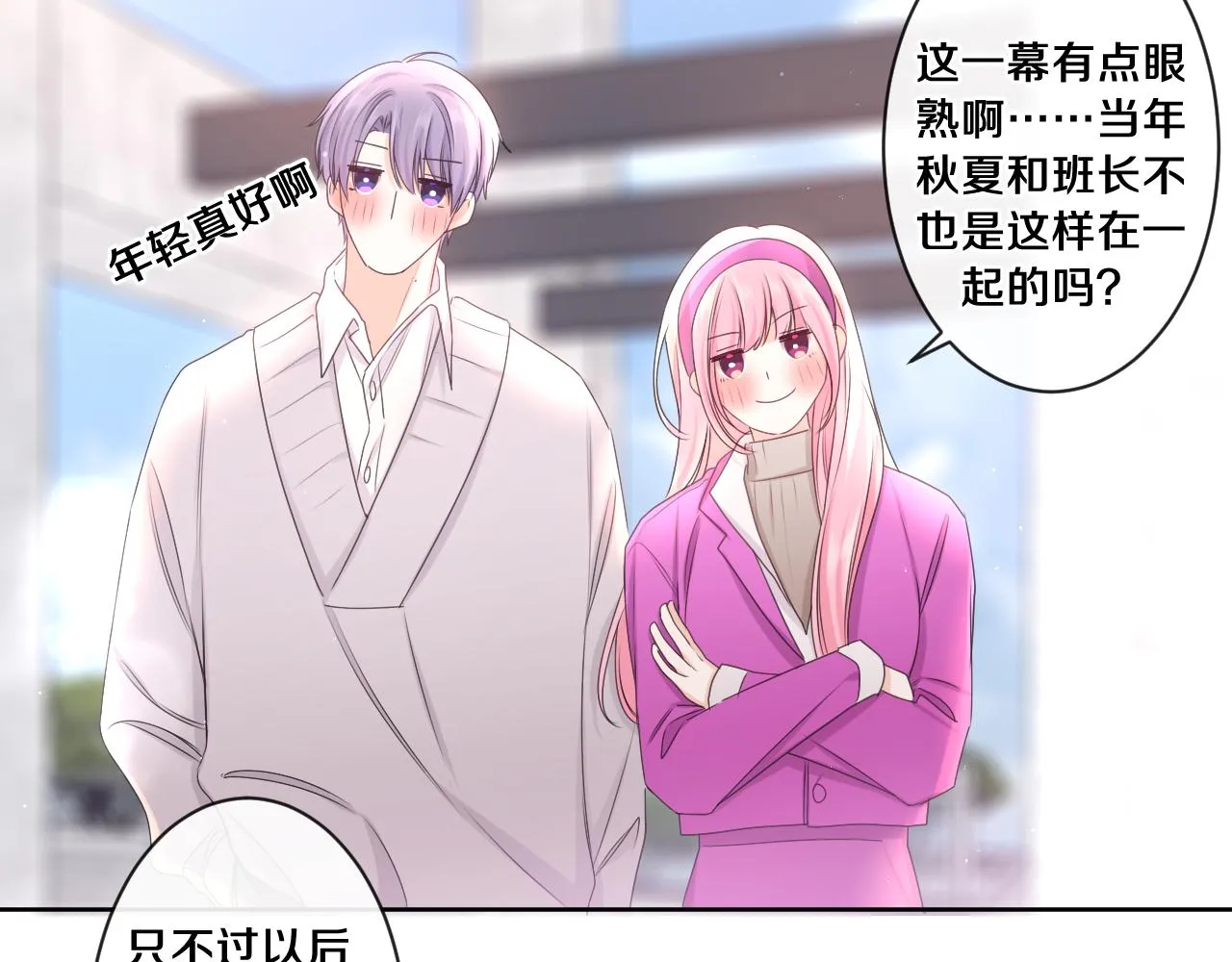 第96话 我只是妹妹吗？ 第105页