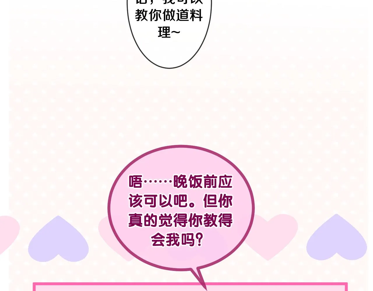 第96话 我只是妹妹吗？ 第109页