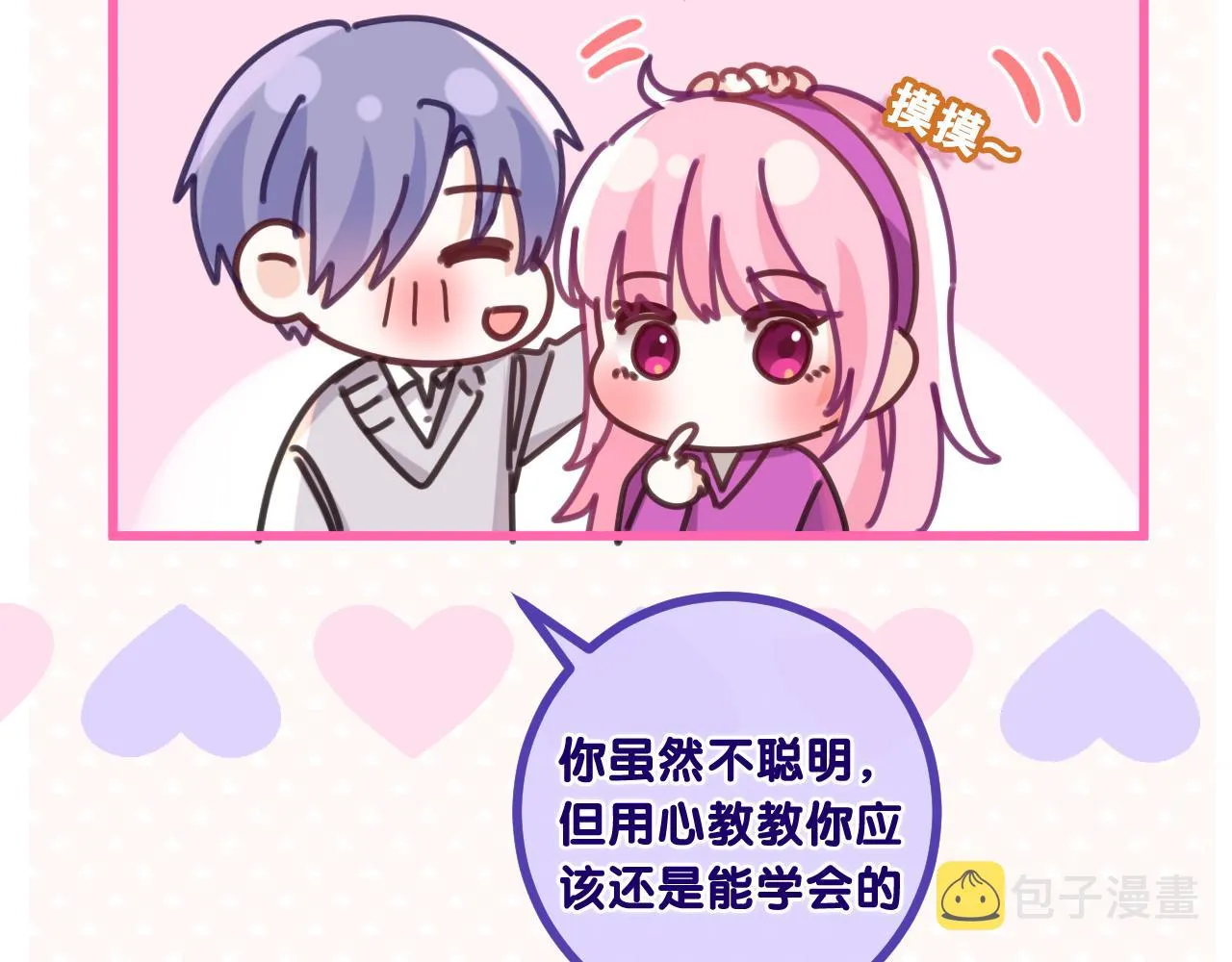 第96话 我只是妹妹吗？ 第110页