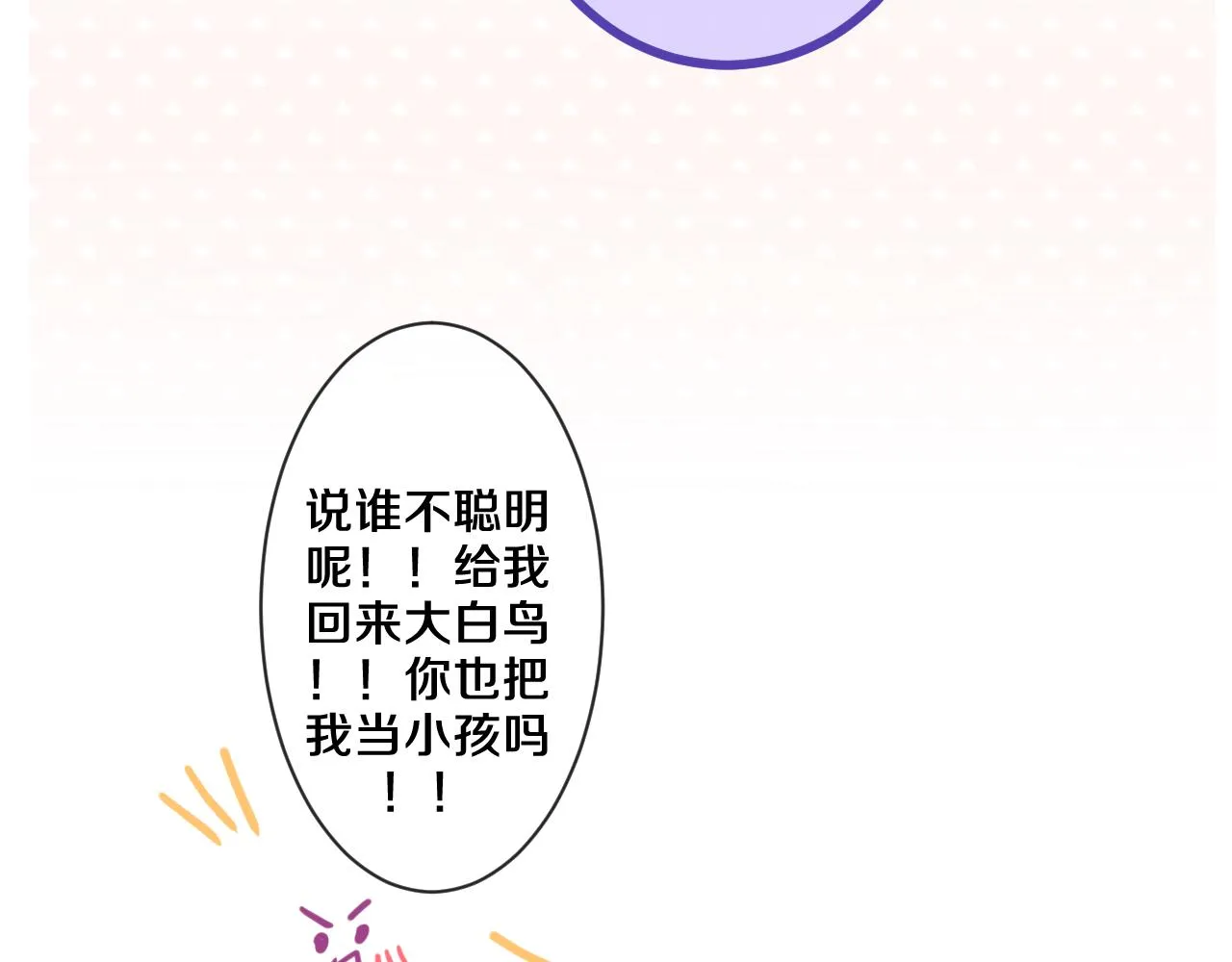 第96话 我只是妹妹吗？ 第111页